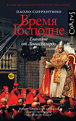 Бремя Господне