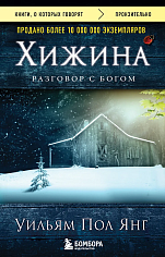 Хижина