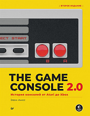 Амос Э. The Game Console 2.0: История консолей от Atari до Xbox