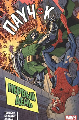 Паучок. Первый день