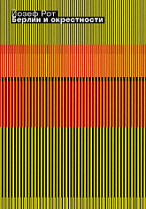 Берлин и окрестности