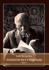 Психология Йоги и медитации, 2 части