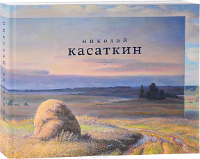 Николай Касаткин. Персональный каталог