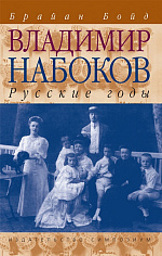 Владимир набоков. Русские годы (2024)