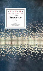 Речи: стихотворения и поэмы