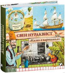 Жизнь в картинках