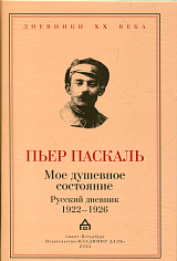 Моё душевное состояние