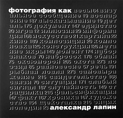 Фотография как…