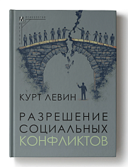 Разрешение социальных конфликтов