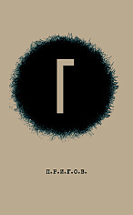 Г / Дмитрий Александрович Пригов; Малое стихотворное собрание. Т. 4: Г. 2-е изд.