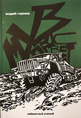 Музпросвет