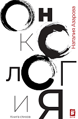 Онкология