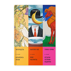 Сказки в стиле великих художников. Часть 4