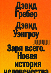 Утопия правил. О технологиях, глупости и тайном обаянии бюрократии