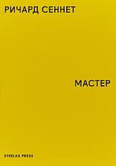 Мастер