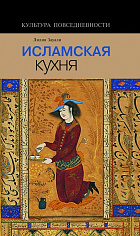 Исламская кухня