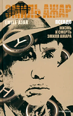 Псевдо