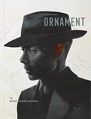 ORNAMENT #12 Кристофер Нолан