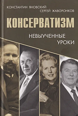 Консерватизм