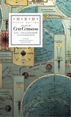 Бог, страдающий астрофилией