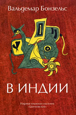 В Индии