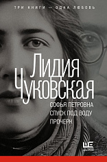 Софья Петровна. Спуск под воду. Прочерк