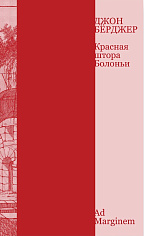 Красная штора Болоньи