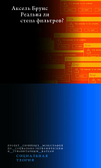 Реальна ли стена фильтров?