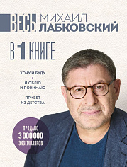 Хочу и буду. Люблю и понимаю. Привет из детства.