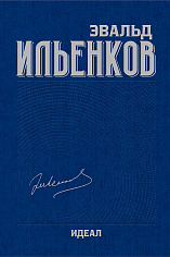 Собрание сочинений. Т.3 Идеал