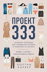 Проект 333