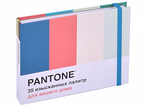 Джонсон Б. Pantone. 35 изысканных палитр для вашего дома (Арт-тренд)