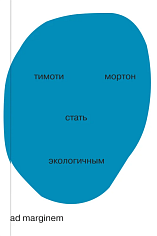Стать экологичным