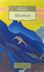 Шамбала