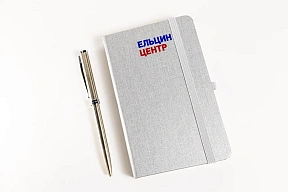 Записная книжка и ручка с логотипом "Ельцин Центр"