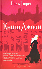 Книга Джоан