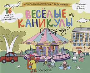 Веселые каникулы в городе