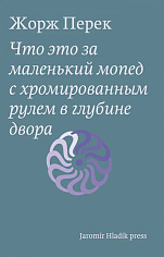 Что это за маленький мопед с хромированным рулем в глубине двора?