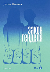 Закон Генделя