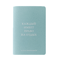 Блокнот А6 «Конституция» – статья 37.5