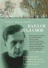 "Хочу я света и покоя..."