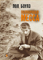 Полночная месса