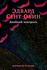 Двойной контроль