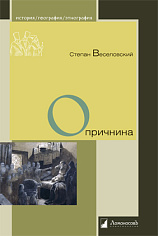 Опричнина
