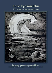 О психологии видений