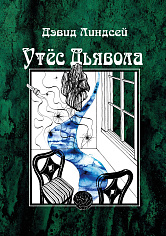 Утес дьявола