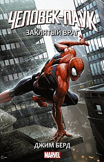 Человек-Паук. Заклятый враг