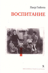 Воспитание