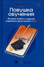 Ловушка обучения