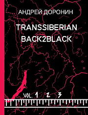 Transsiberian back 2 black vol. 1, 2, 3